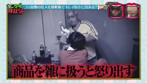 『水曜日のダウンタウン』「こち亀検証」ゴミ屋敷 催眠