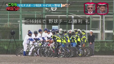 水曜日のダウンタウン こち亀検証 サイクル野球