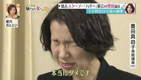 Mrサンデー 豊田真由子 議員が出演