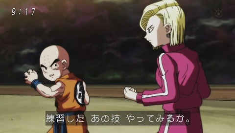 ドラゴンボール超 18号、クリリン 連携技
