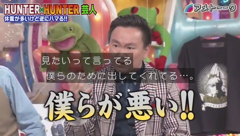 「アメトーク」ハンターハンター芸人 画像