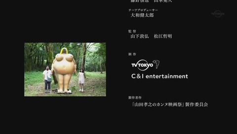 山田孝之のカンヌ映画祭 最終回(12話)