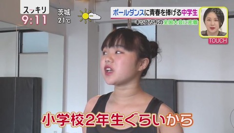 ポールダンス少女 岩崎知愛里