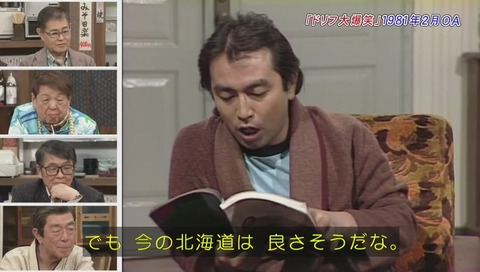 志村けんのだいじょうぶだぁドリフみんな大集合スペシャル