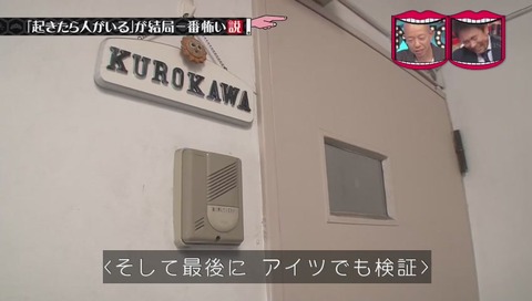 「起きたら人がいる」が結局一番怖い説 クロちゃん