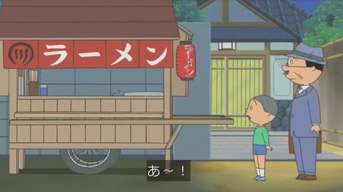 サザエさん「いその家の屋台」