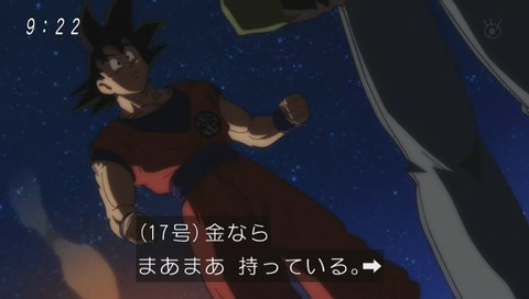 ドラゴンボール超(スーパー) 86話