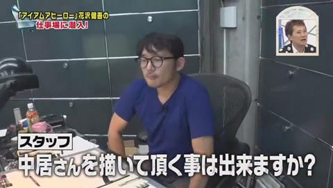 ナカイの窓 マンガ家SP 花沢先生の書いたSMAP中居