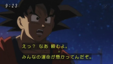 ドラゴンボール超(スーパー) 86話