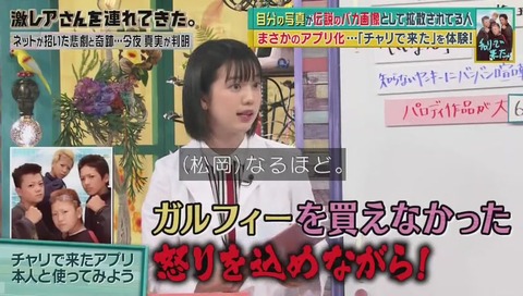 「チャリで来た」アプリ