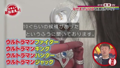 ウルトラマンタロウ 原案