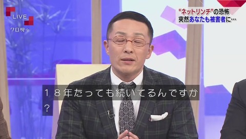 『クローズアップ現代+』「ネットリンチ」