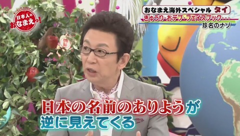 NHK「日本人のおなまえっ!」画像