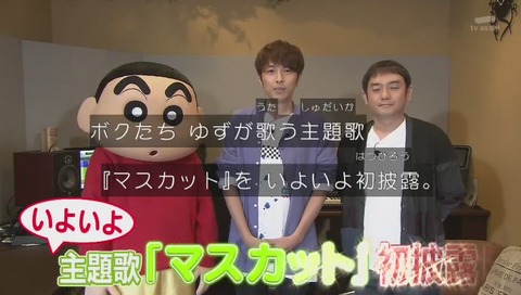 「クレヨンしんちゃん」ゆず マスカット
