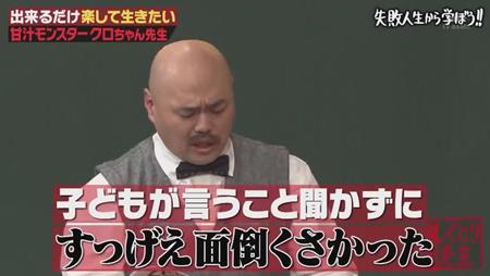 「しくじり先生」クロちゃん 学歴