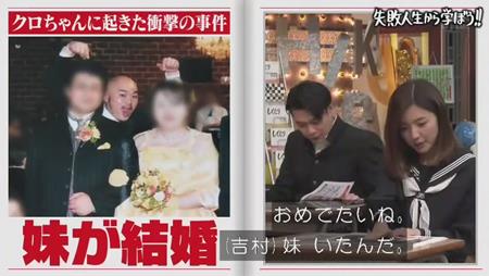 「しくじり先生」クロちゃん 妹から手切れ金?