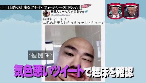 気色悪いツイート