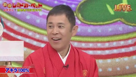 アキラ100パーセント 失敗 岡村