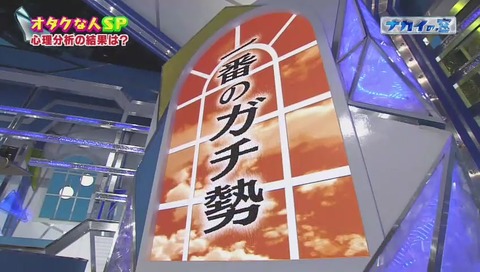 ナカイの窓 「オタクな人SP」