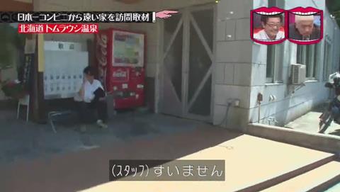 水曜日のダウンタウン コンビニからトムラウシまで
