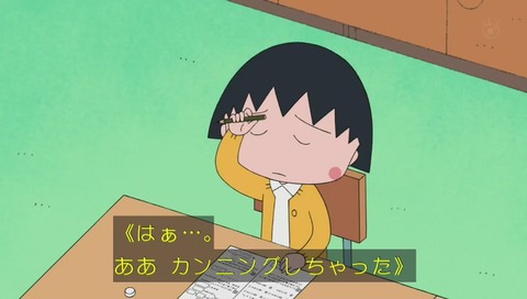 ちびまるこ カンニング