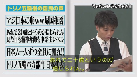 しくじり先生 成田童夢