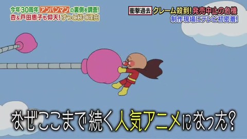 アンパンマンが長寿番組の理由