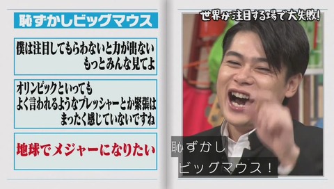 しくじり先生 成田童夢