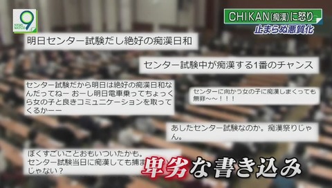 センター試験 痴漢
