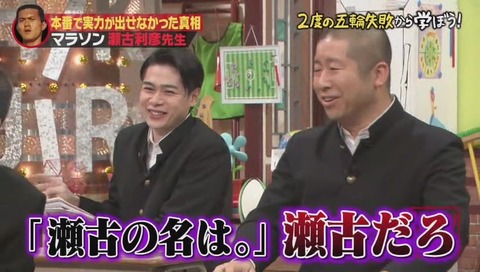 元マラソンランナー 瀬古利彦 しくじり先生