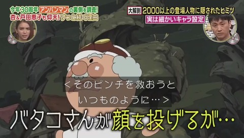 「アンパンマン、新しい顔よ」失敗