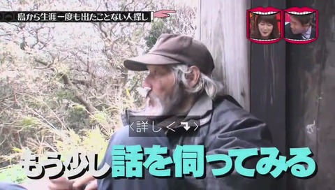 青ヶ島の仙人 取材に応じる