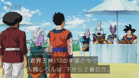 ドラゴンボール超(スーパー) 第83話