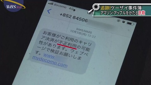 「アマゾン」「アップル」を騙る詐欺 画像