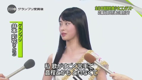 井本彩花さん 画像