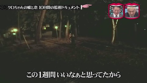 告白するクロちゃん