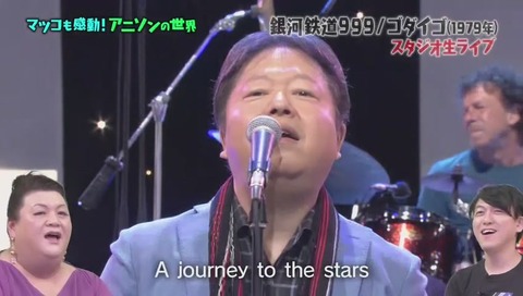 アニソンの世界 ゴダイゴ「銀河鉄道999」