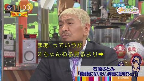 ワイドナショー 石原さとみ 看護師になりたい (206)