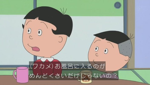 サザエさん「中島くんは百点王」画像 カツオ風呂に入らない