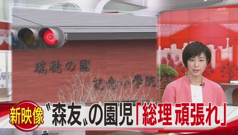 森友学園 運動会