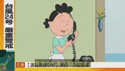 サザエさん『うわさの美人たち』