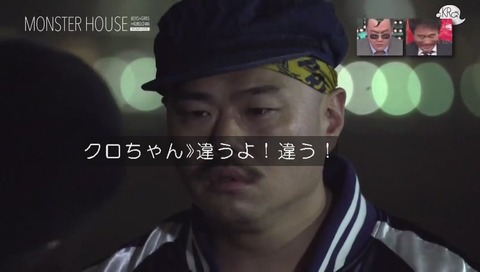 クロちゃん『モンスターハウス』最終回 莉音(りおん)さんにフられる