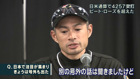 イチロー「別の号外の話は聞きましたけど」