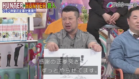 「アメトーク」ハンターハンター芸人 画像
