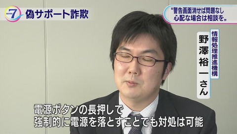 情報処理推進機構 野澤裕一さん