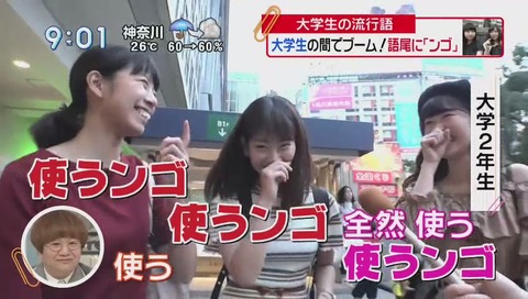 「ンゴ」使い方?