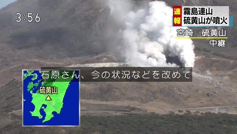 霧島連山 えびの高原 硫黄山 噴火