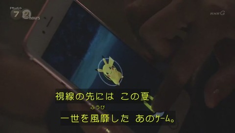 NHKドキュメント72 ポケモンGO 錦糸公園 (16)