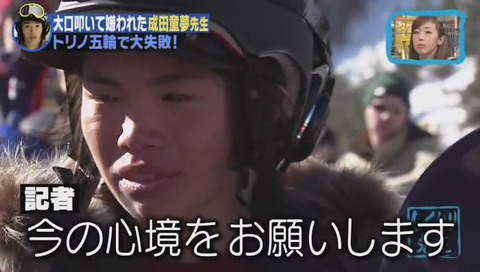しくじり先生 成田童夢