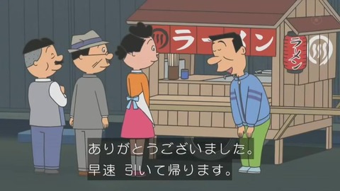 サザエさん「いその家の屋台」